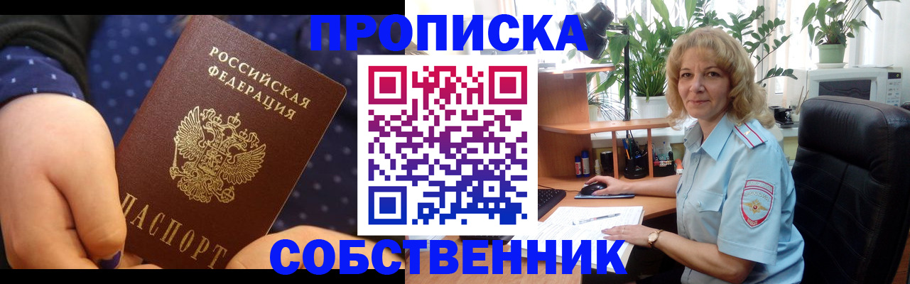 купить прописку в Касли